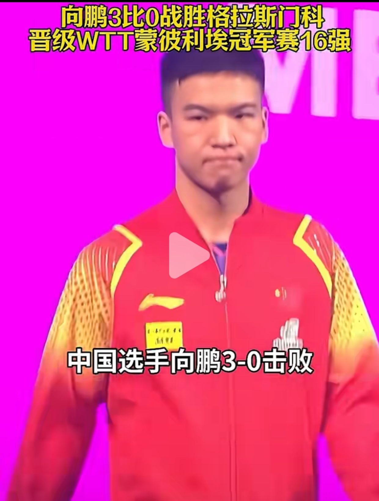 关于不负众望:选手高调夺冠精彩呈现的信息 关于不负众望:选手高调夺冠精彩呈现的信息