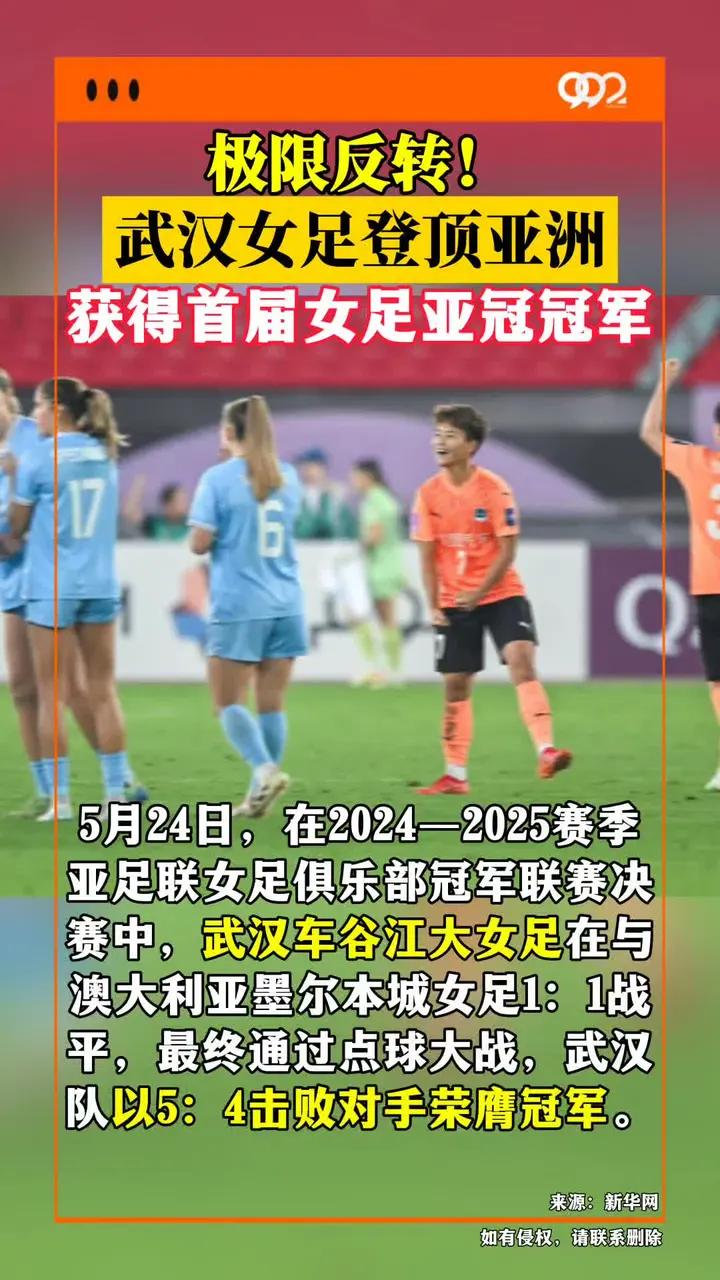 逆转精神:女足比赛球员强劲反击的简单介绍 逆转精神:女足比赛球员强劲反击的简单介绍