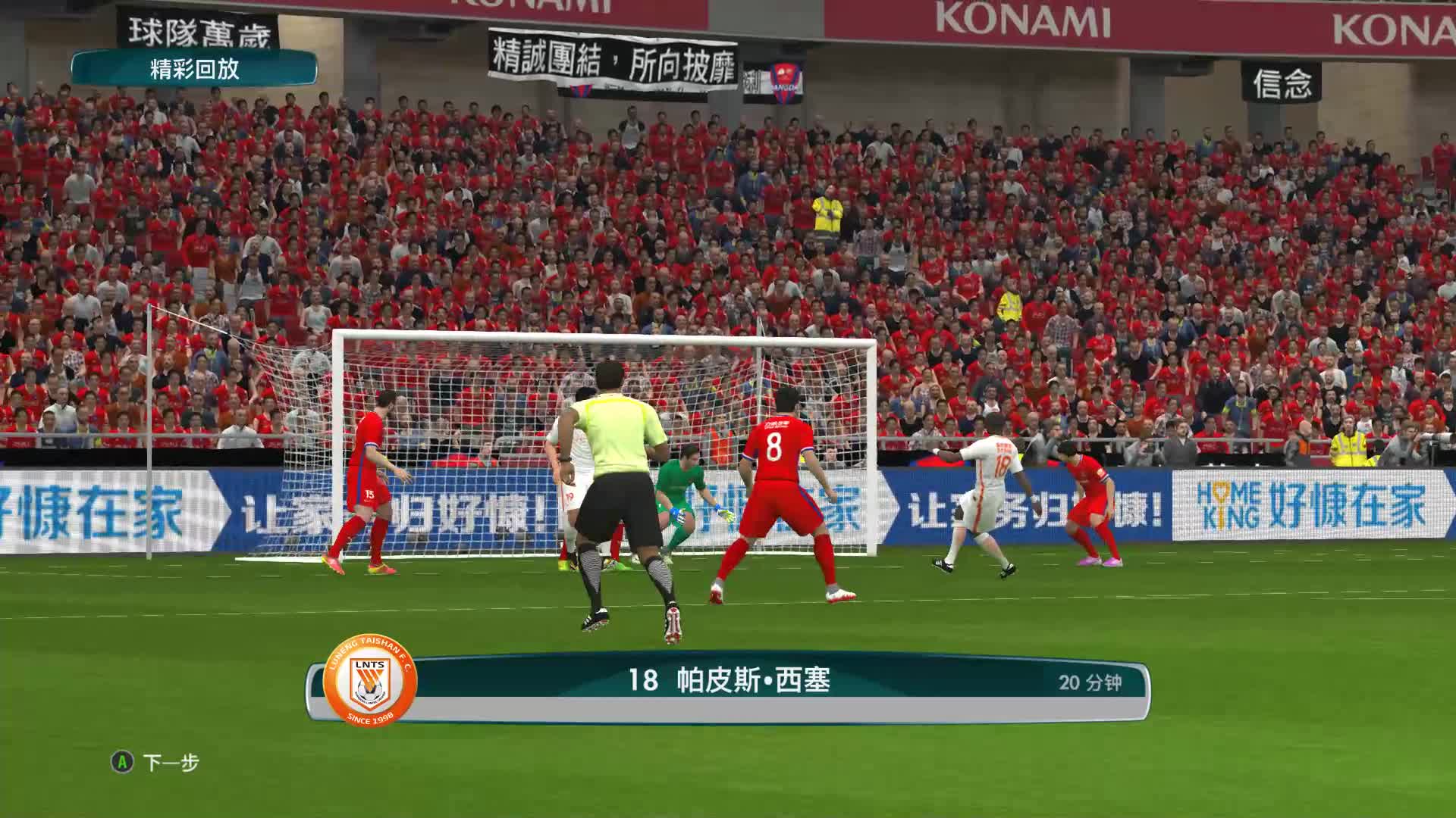 重庆力帆主场战平鲁能，暂居积分榜第三的简单介绍