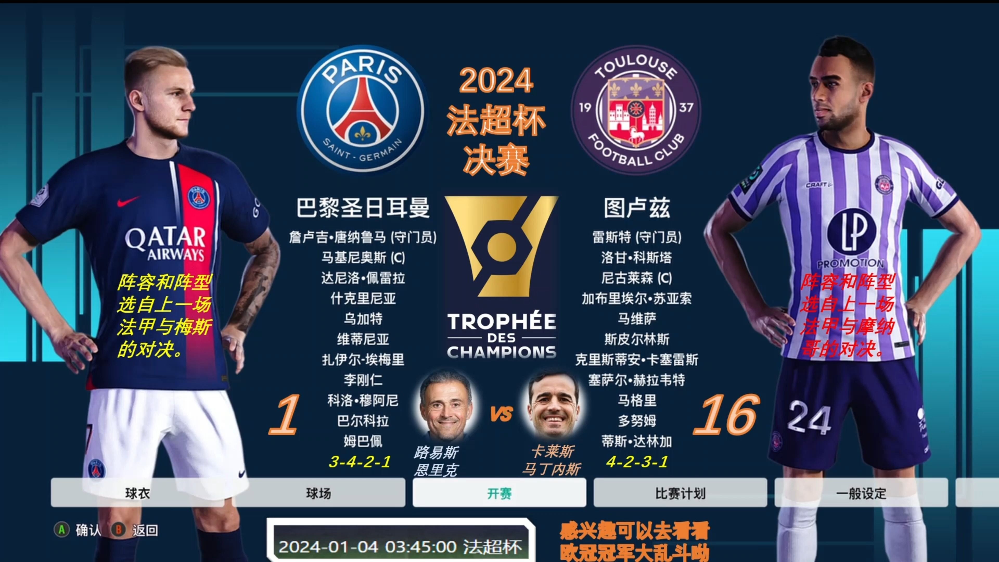 图卢兹坚守主场，迎战前行的简单介绍