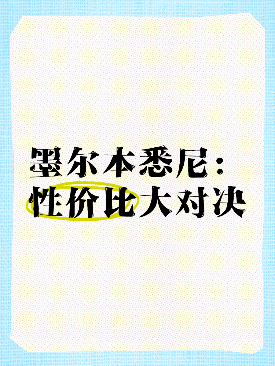 澳大利亚霸主之争：悉尼和墨尔本激战进入关键时刻