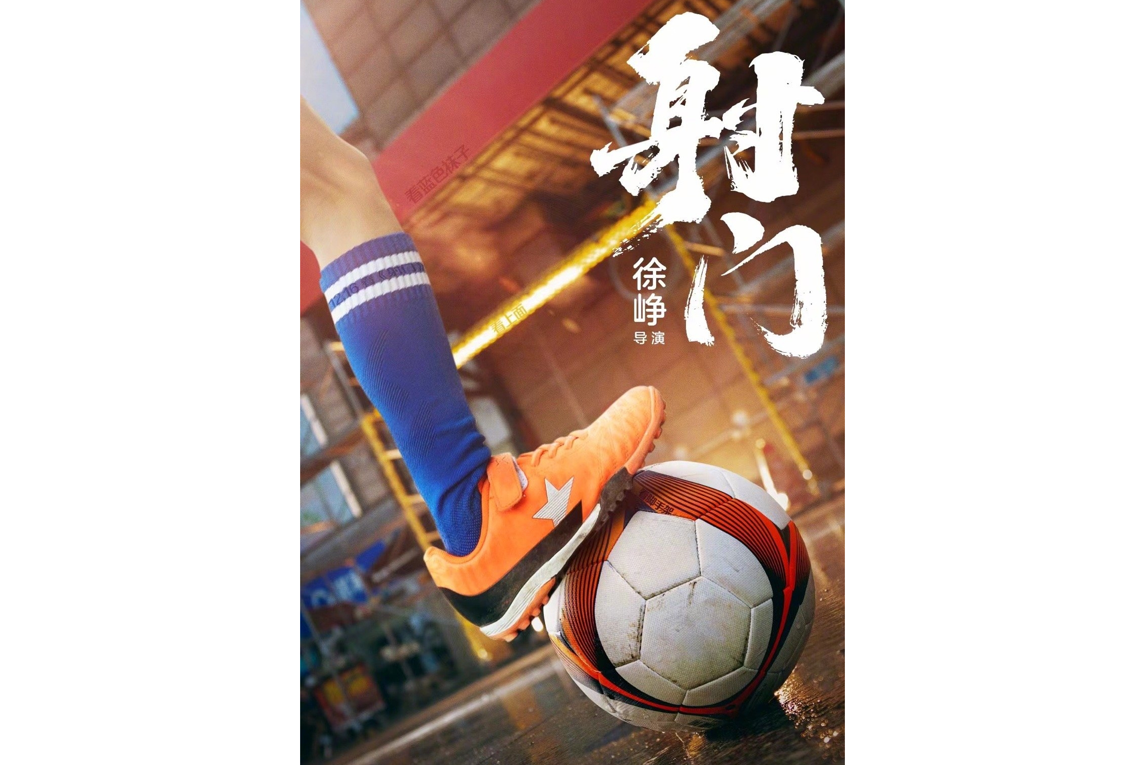 门前失准，球队射门技术亟需提高