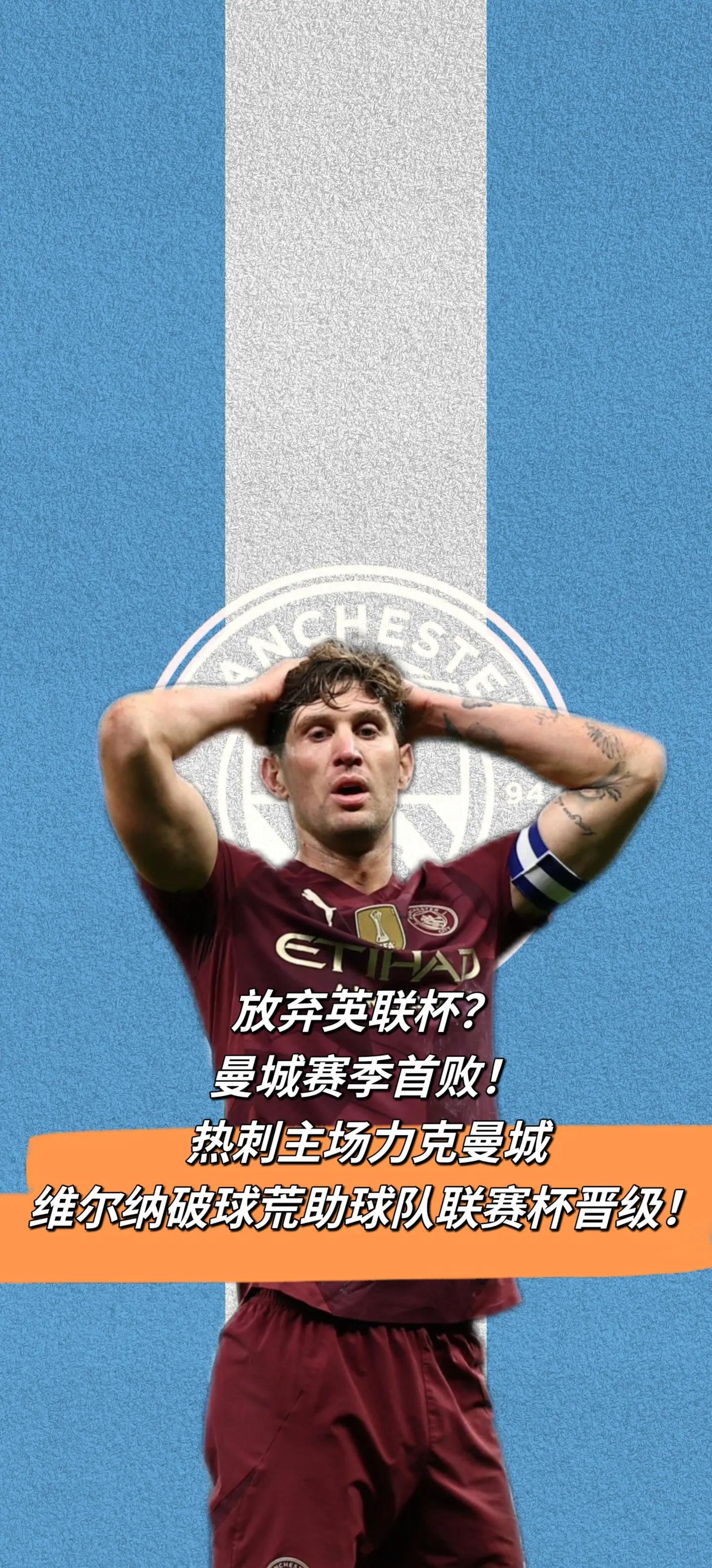 开云官方app入口-热刺客场战胜曼城，取得半决赛资格