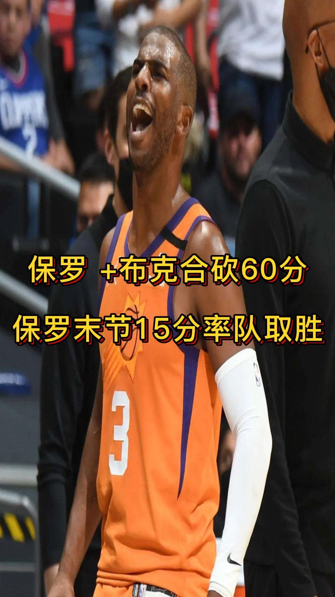 太阳主场击败爵士,布克砍下全队最高得分 太阳主场击败爵士,布克砍下全队最高得分